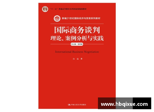 体育赛事课程管理与实践：理论与案例分析